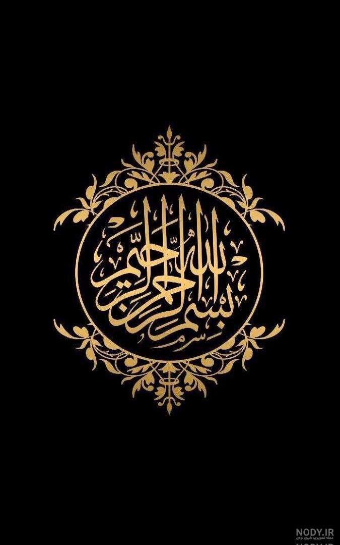 عکس بسم الله الرحمن الرحیم کودکانه عکس بسم الله الرحمن الرحیم کودکانه