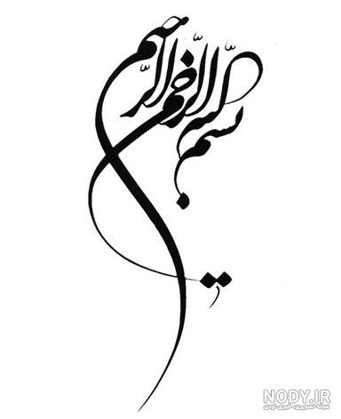 عکس بسم الله زیبا عکس بسم الله زیبا