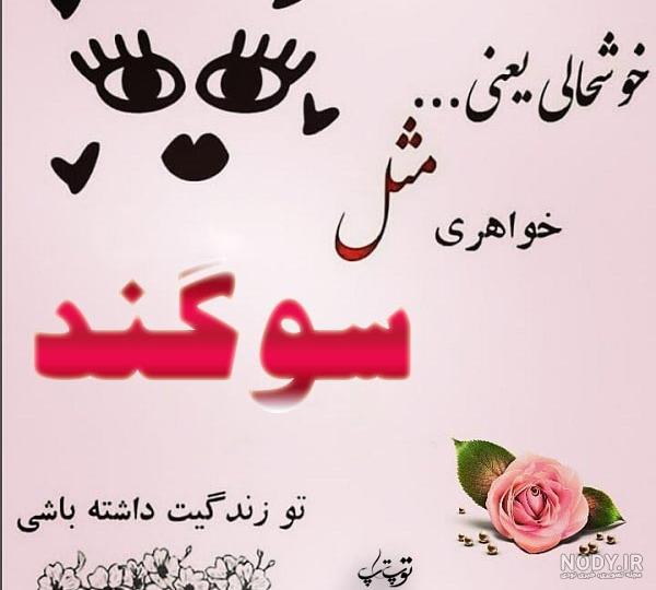 عکس بچه سوگند خواننده عکس بچه سوگند خواننده