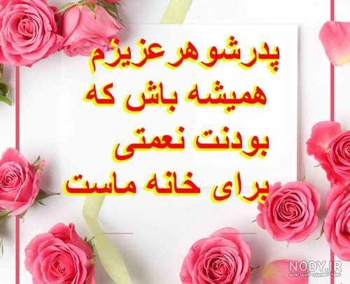 عکس تولد پدر شوهر فوت شده عکس تولد پدر شوهر فوت شده
