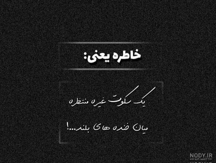 عکس خاطرات غمگین