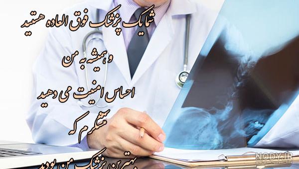 عکس دکتر برای پروفایل دخترونه شیک عکس دکتر برای پروفایل دخترونه شیک