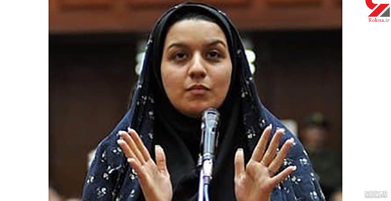 عکس ریحانه جباری و مقتول عکس ریحانه جباری و مقتول