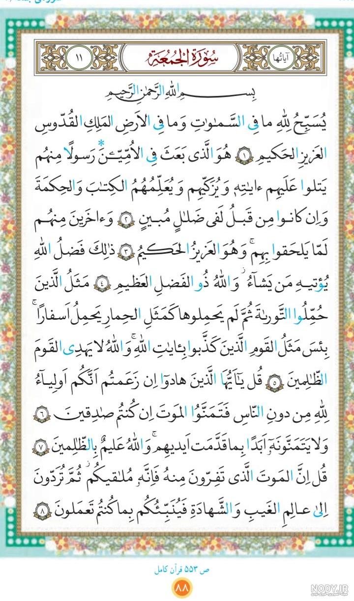 عکس زنگ قرآن چهارم