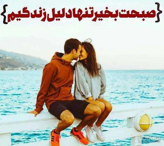 عکس صبح بخیر زندگیم