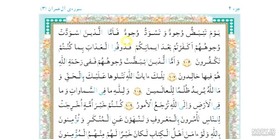 عکس صفحات قران چهارم