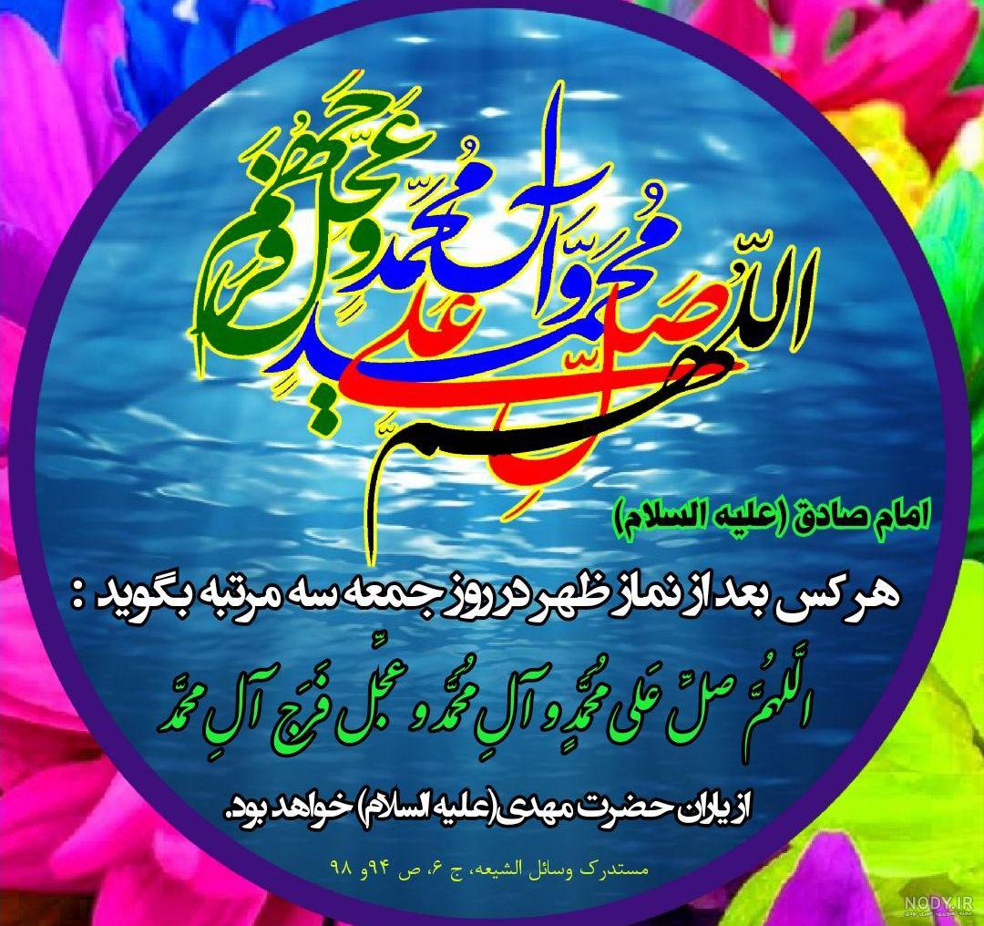 عکس صلوات فرستادن