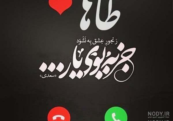 عکس طاها و رها