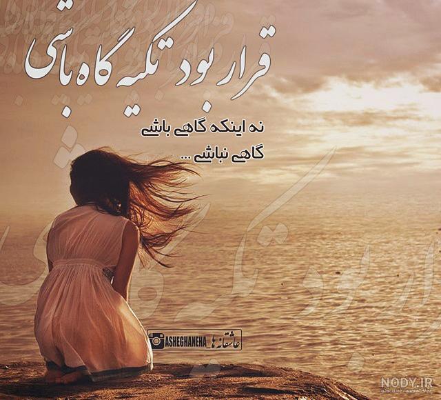 عکس عاشقانه متن دار غمگین