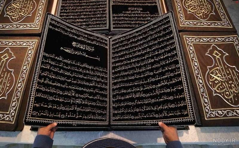 عکس قرآن ترکیه