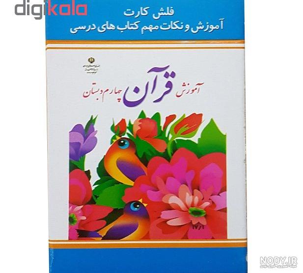 عکس قرآن سوم