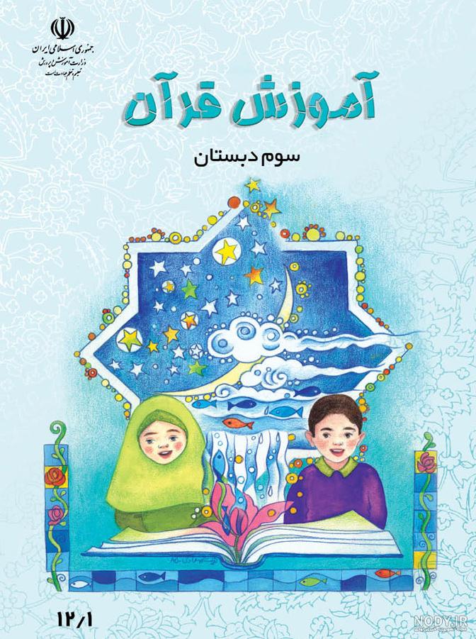 عکس قران کلاس سوم