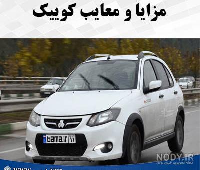 عکس ماشین کوییک s عکس ماشین کوییک s