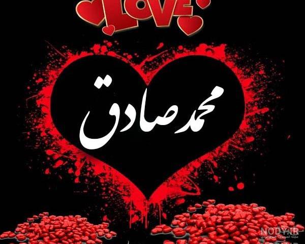 عکس محمد صادق مقدسیان