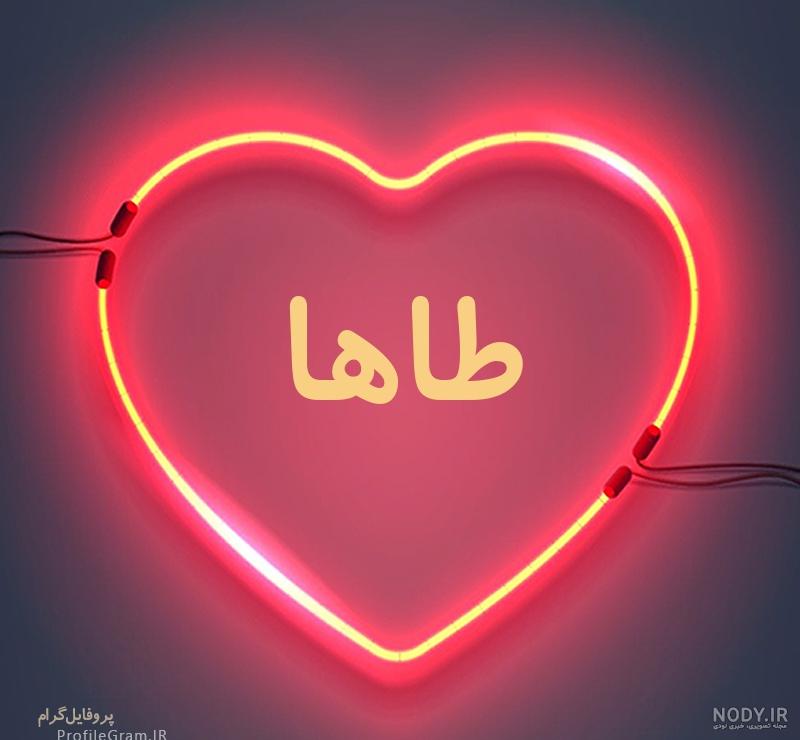 عکس محمد طاها