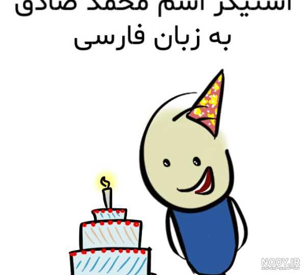 عکس محمدصادق ملک