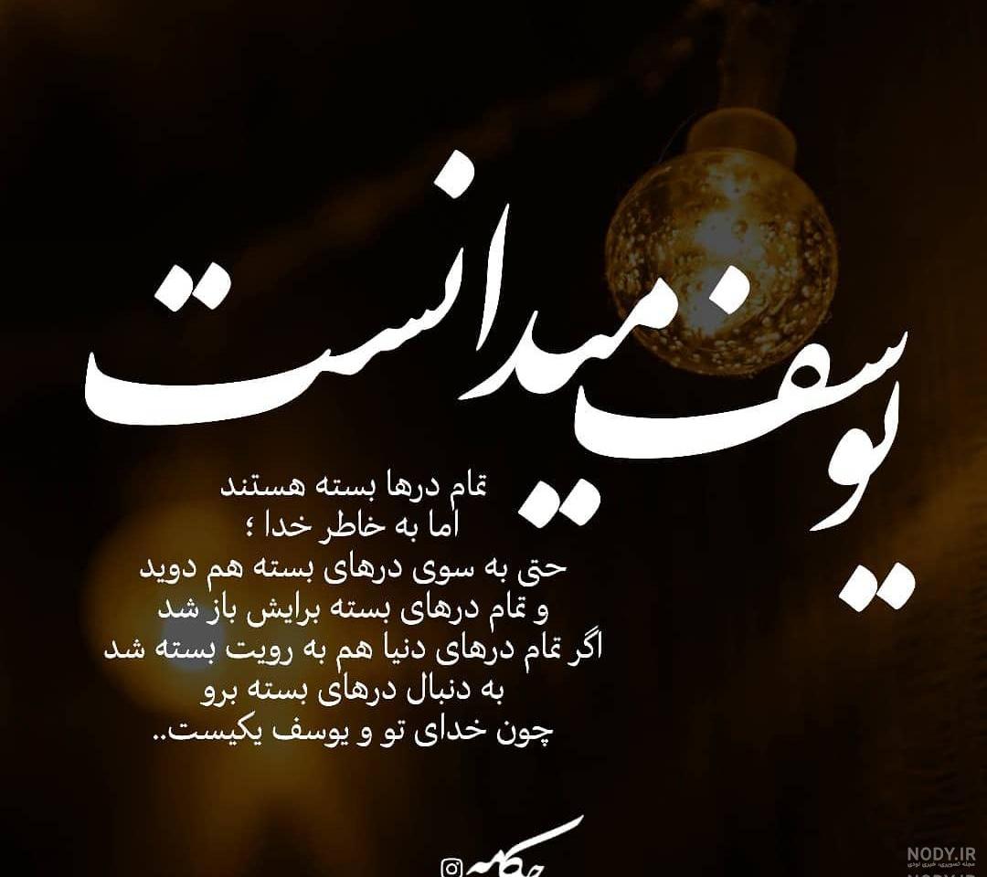 عکس نوشته اسم یوسف برای پروفایل