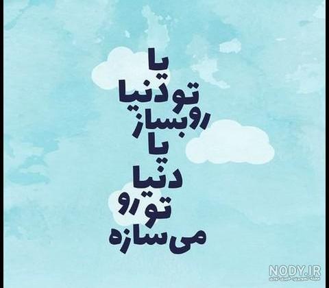 عکس نوشته انرژی مثبت خاص عکس نوشته انرژی مثبت خاص