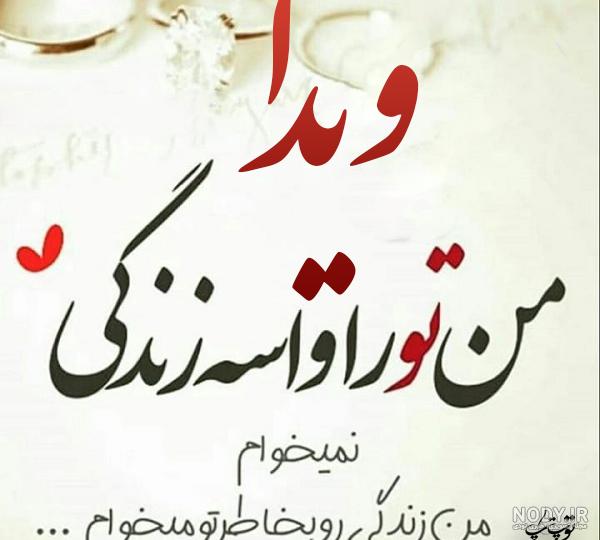 عکس نوشته برای اسم ویدا