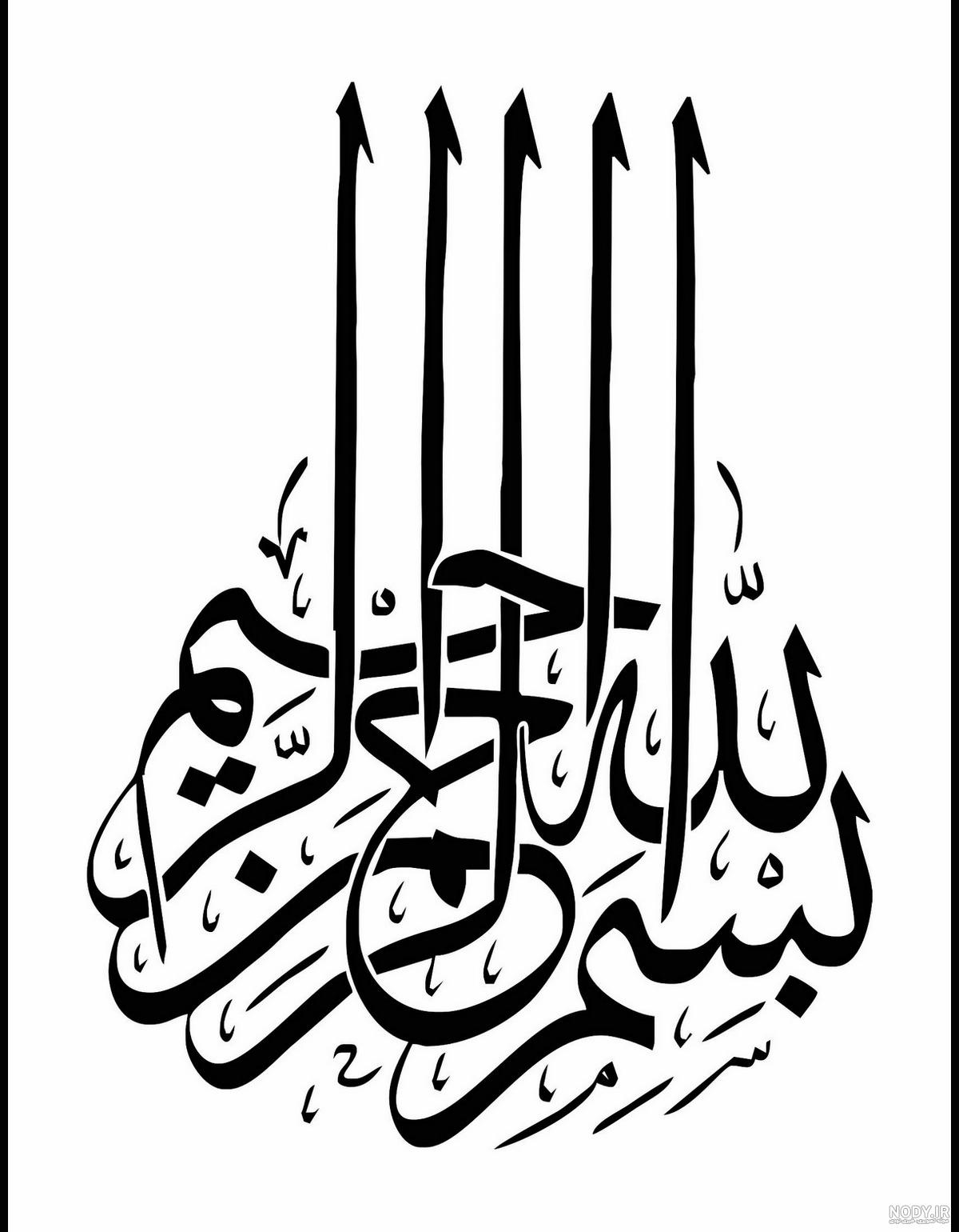 عکس نوشته بسم الله الرحمن الرحیم فانتزی عکس نوشته بسم الله الرحمن الرحیم فانتزی