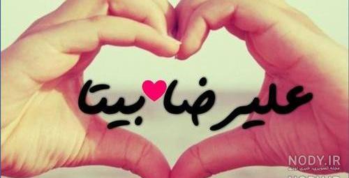 عکس نوشته بیتا جان تولدت مبارک