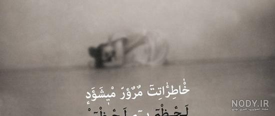 عکس نوشته خاطرات خوب گذشته عکس نوشته خاطرات خوب گذشته