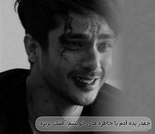 عکس نوشته خاطره غمگین عکس نوشته خاطره غمگین