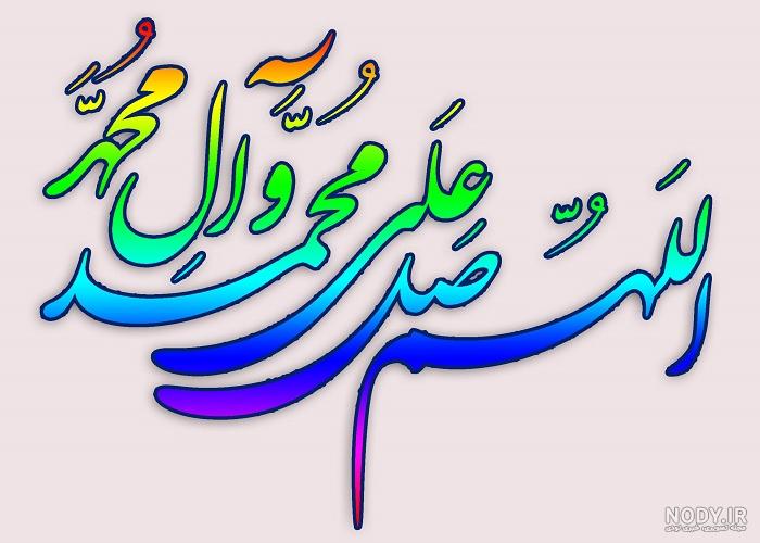 عکس نوشته ختم صلوات