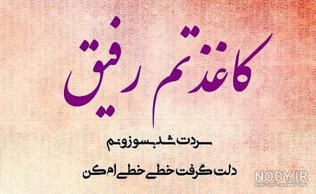عکس نوشته رفیق نامرد عکس نوشته رفیق نامرد