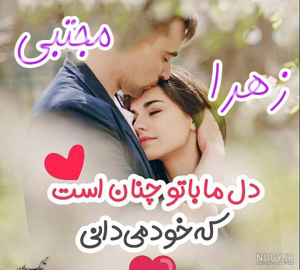 عکس نوشته زهرا مجتبی