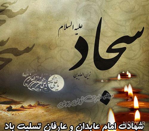 عکس نوشته سجاد به انگلیسی عکس نوشته سجاد به انگلیسی