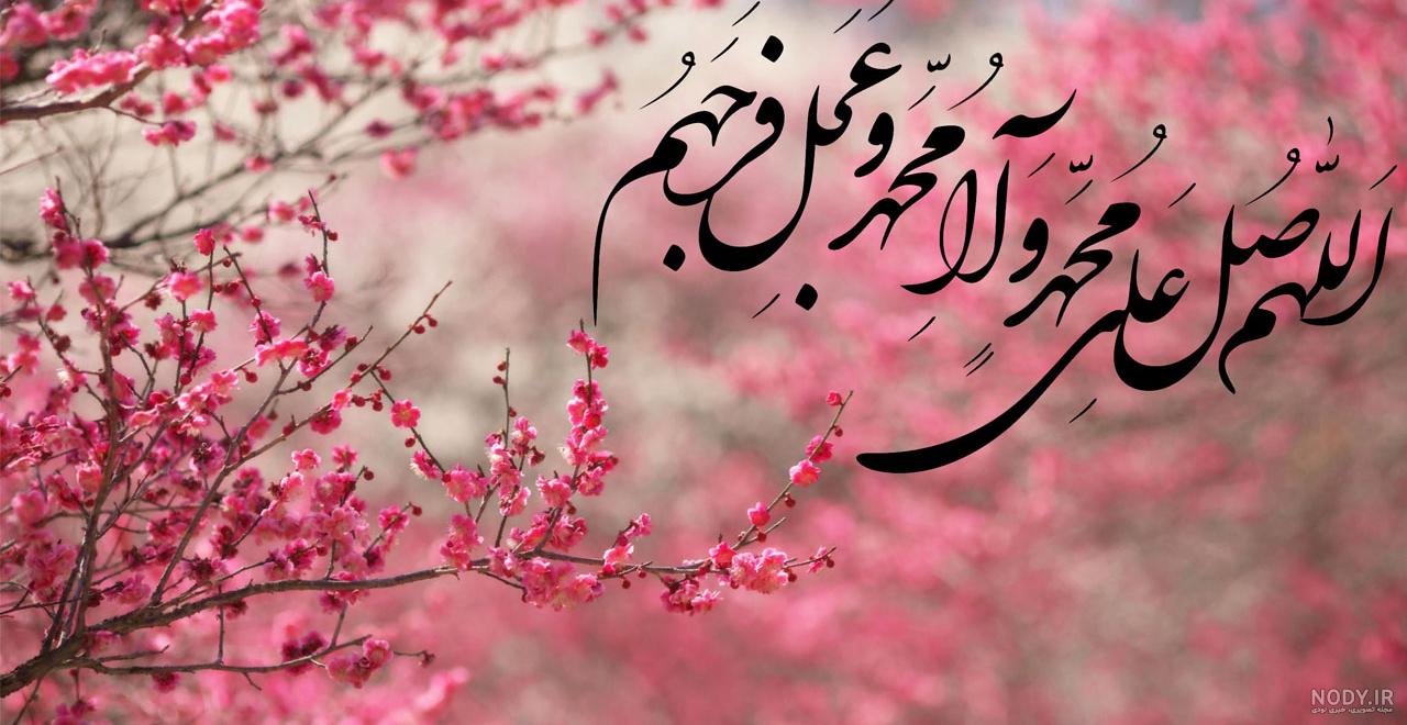 عکس نوشته صلوات و صبح بخیر