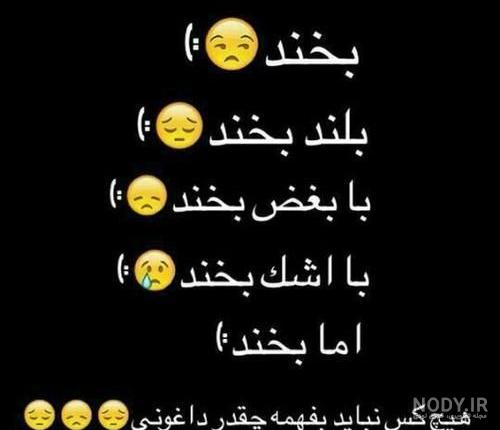 عکس نوشته غمگین عکس نوشته غمگین