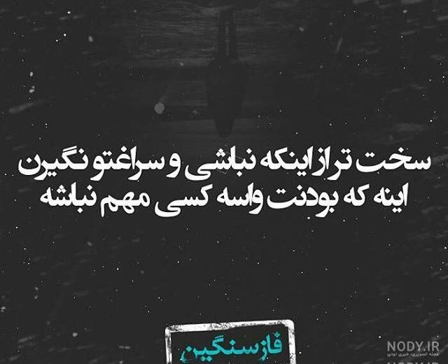 عکس نوشته غمگین تنهایی عکس نوشته غمگین تنهایی