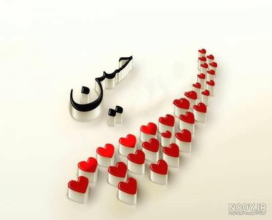 عکس نوشته های حسین عکس نوشته های حسین