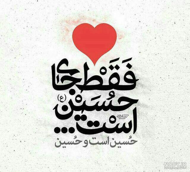 عکس نوشته های حسین تهی عکس نوشته های حسین تهی