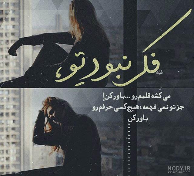 عکس نوشته گذشته عکس نوشته گذشته