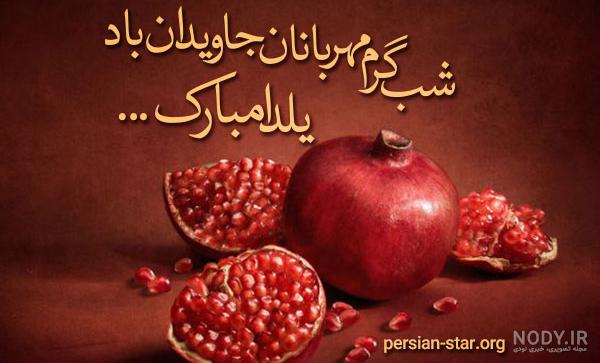 عکس نوشته یلداتون مبارک عکس نوشته یلداتون مبارک