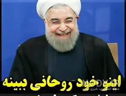 عکس های خنده دار درباره روحانی عکس های خنده دار درباره روحانی