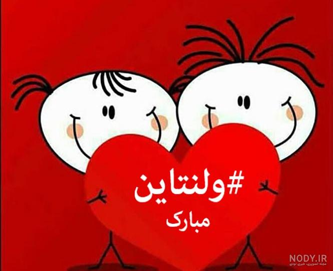 عکس ولنتاین زیبا