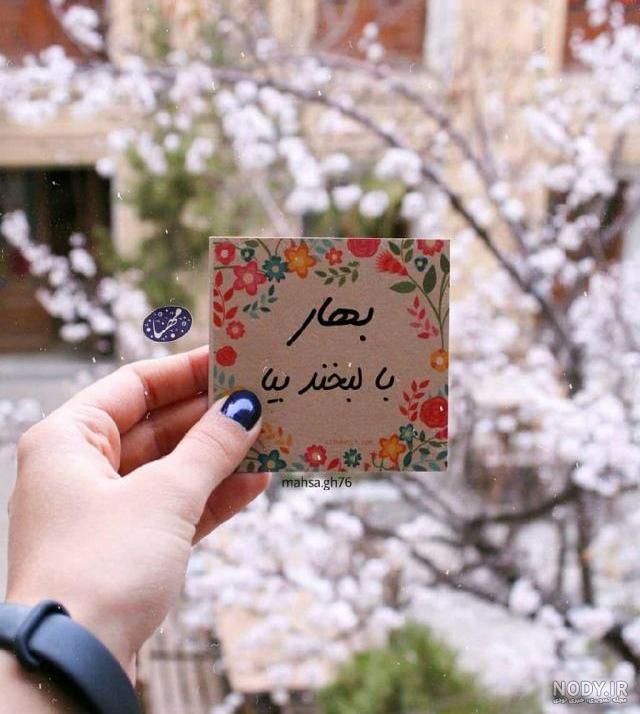 عکس پروفایل بهاری خاص