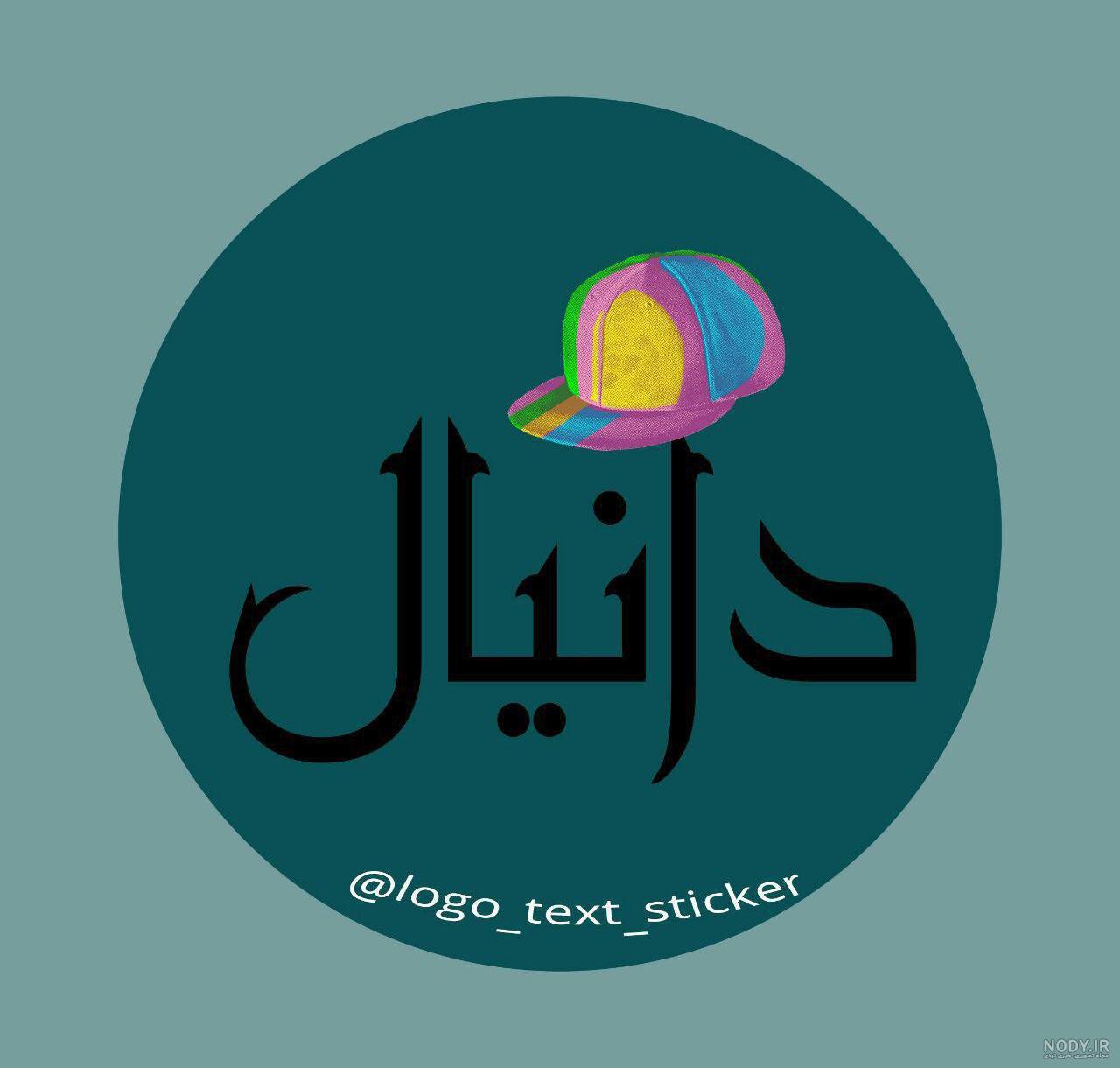 عکس پروفایل دانیال و فاطمه عکس پروفایل دانیال و فاطمه