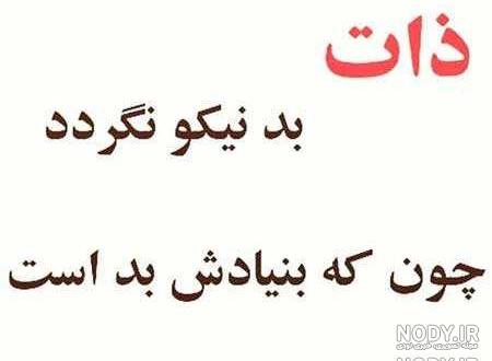 عکس پروفایل در مورد ذات بد