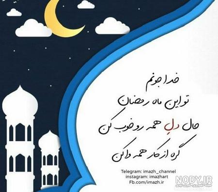 عکس پروفایل ماه رمضان ۱۴۰۰ عکس پروفایل ماه رمضان ۱۴۰۰