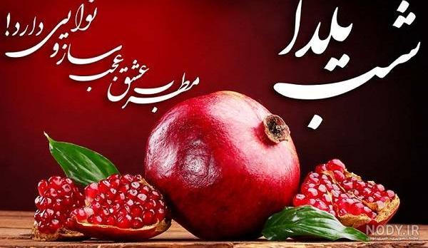 عکس پروفایل یلدا عکس پروفایل یلدا