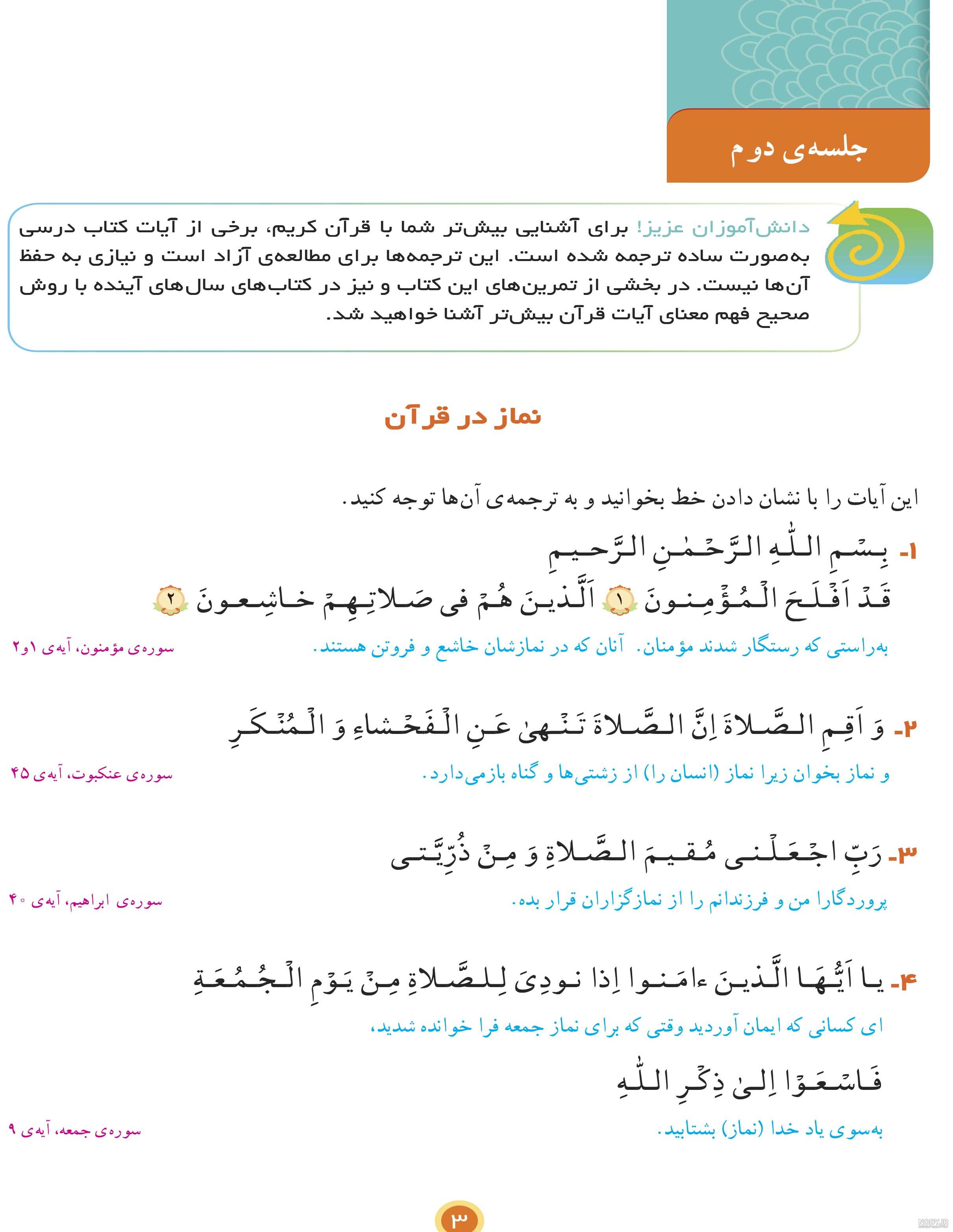 عکس کتاب قرآن چهارم دبستان