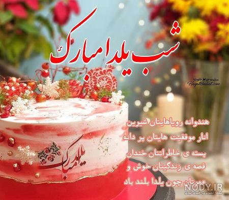 عکس یلدا مبارک عکس یلدا مبارک