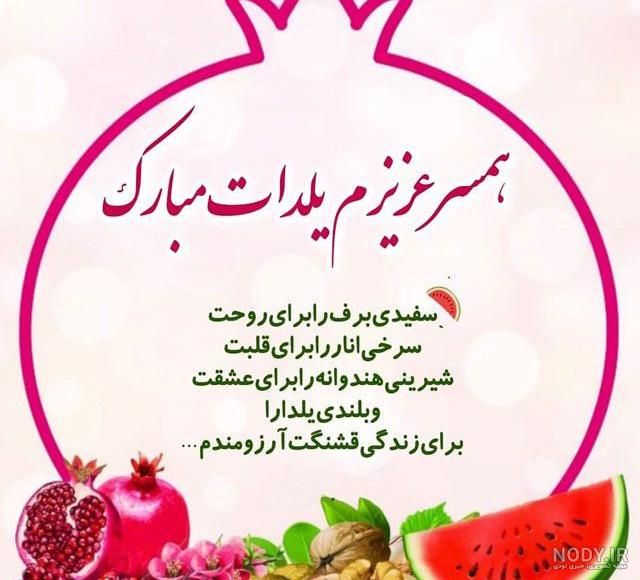 عکس یلداتون مبارک عکس یلداتون مبارک