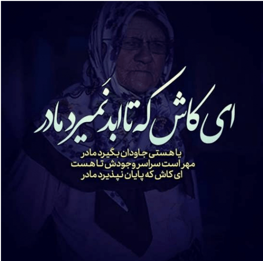 غمناک عکس پروفایل فوت مادر غمناک عکس پروفایل فوت مادر