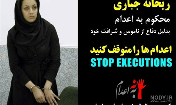 فیلم اعدام ریحانه جباری فیلم اعدام ریحانه جباری